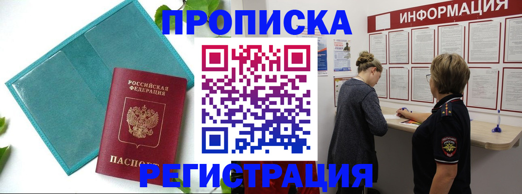 временная регистрация недорого в Усолье-Сибирском